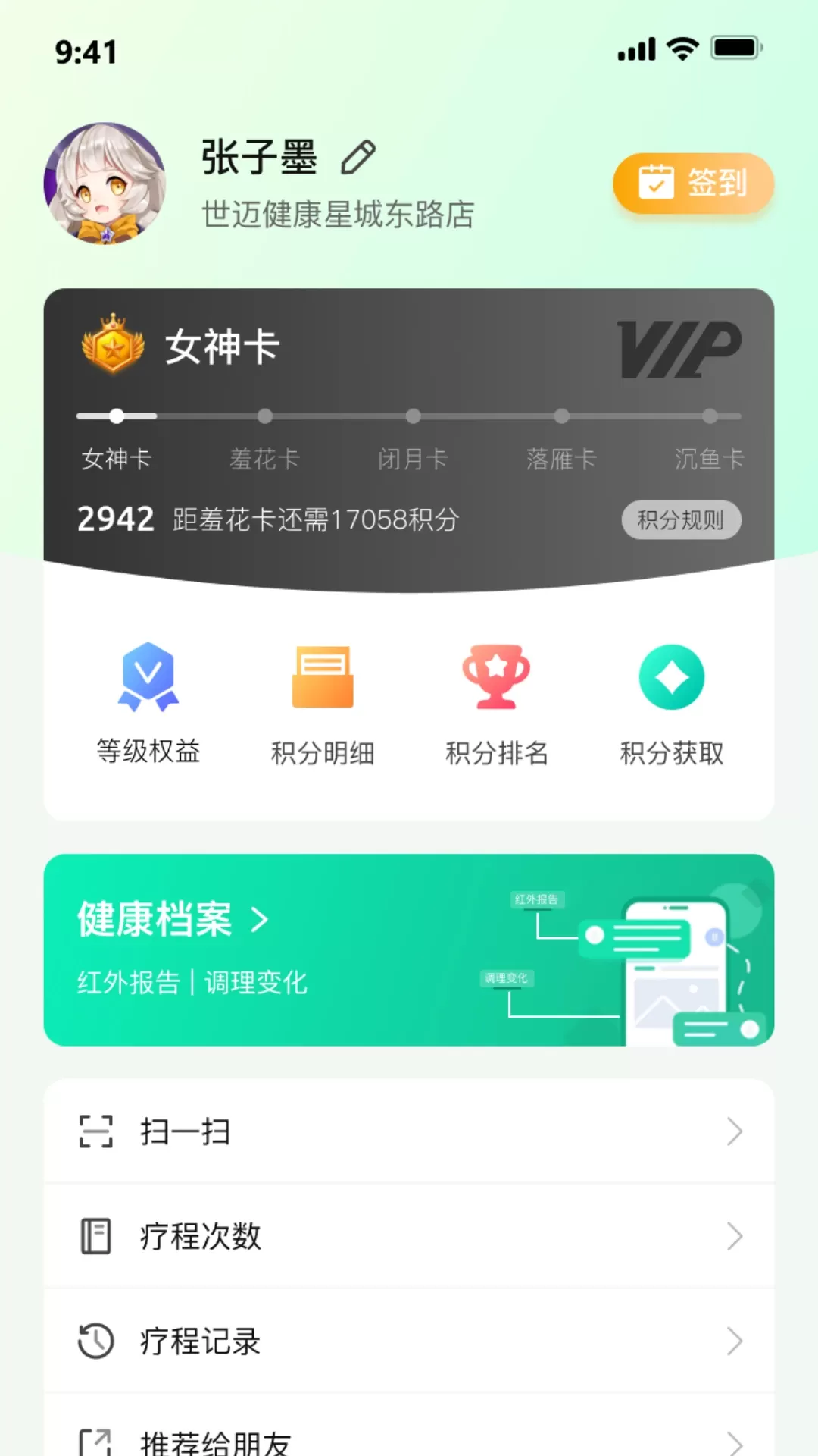 世迈健康下载手机版