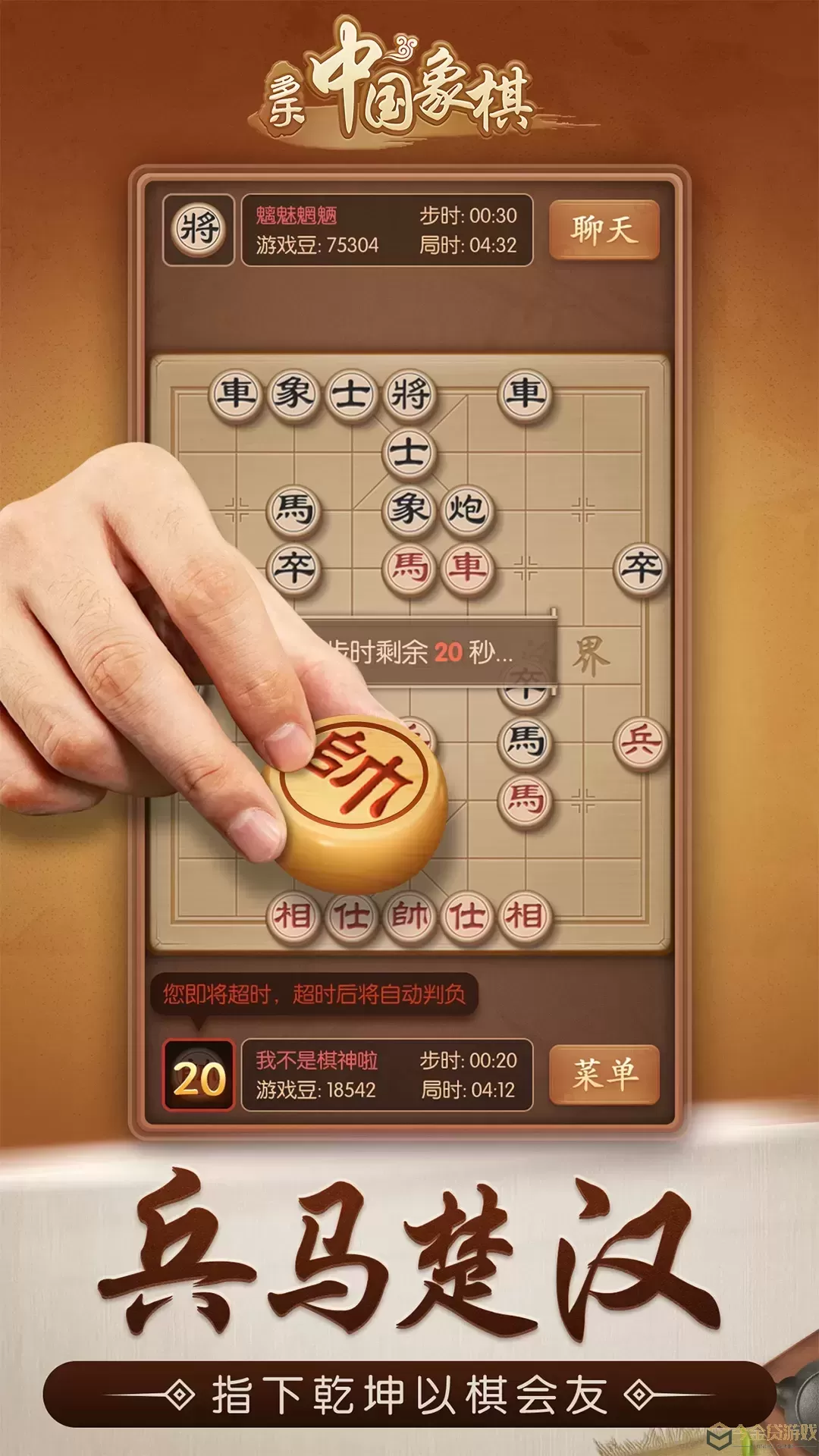 多乐中国象棋最新版app