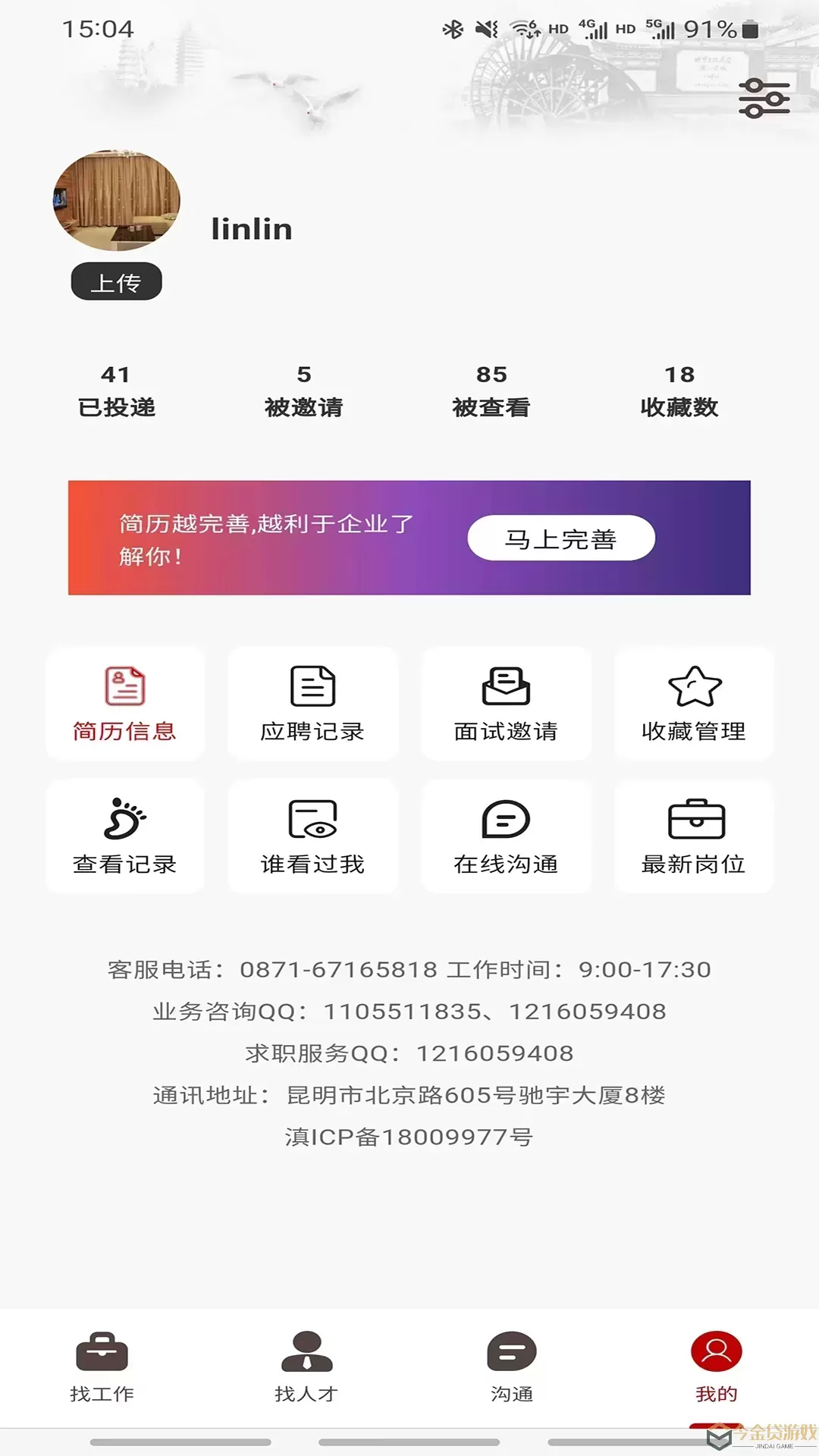 昆明招聘网下载app