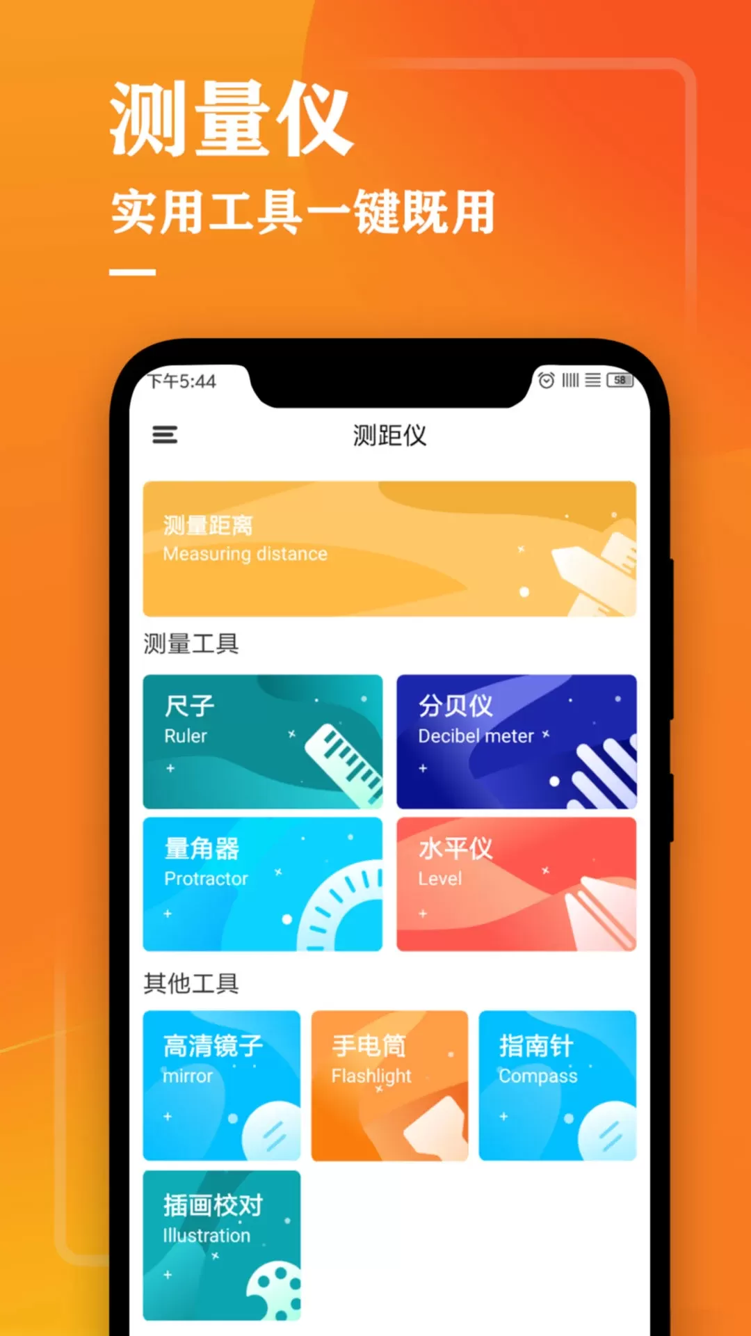 测量仪尺子工具app最新版