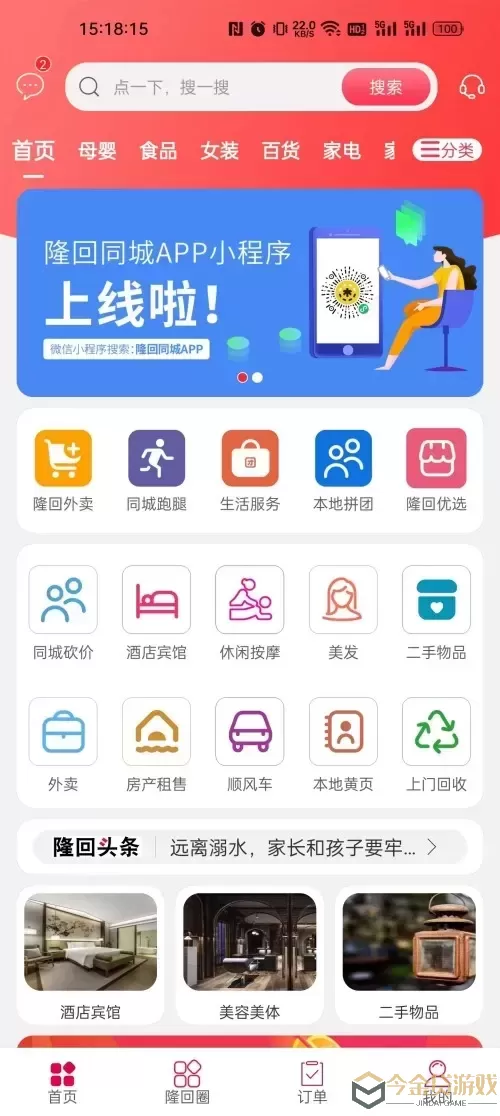 隆回同城下载app