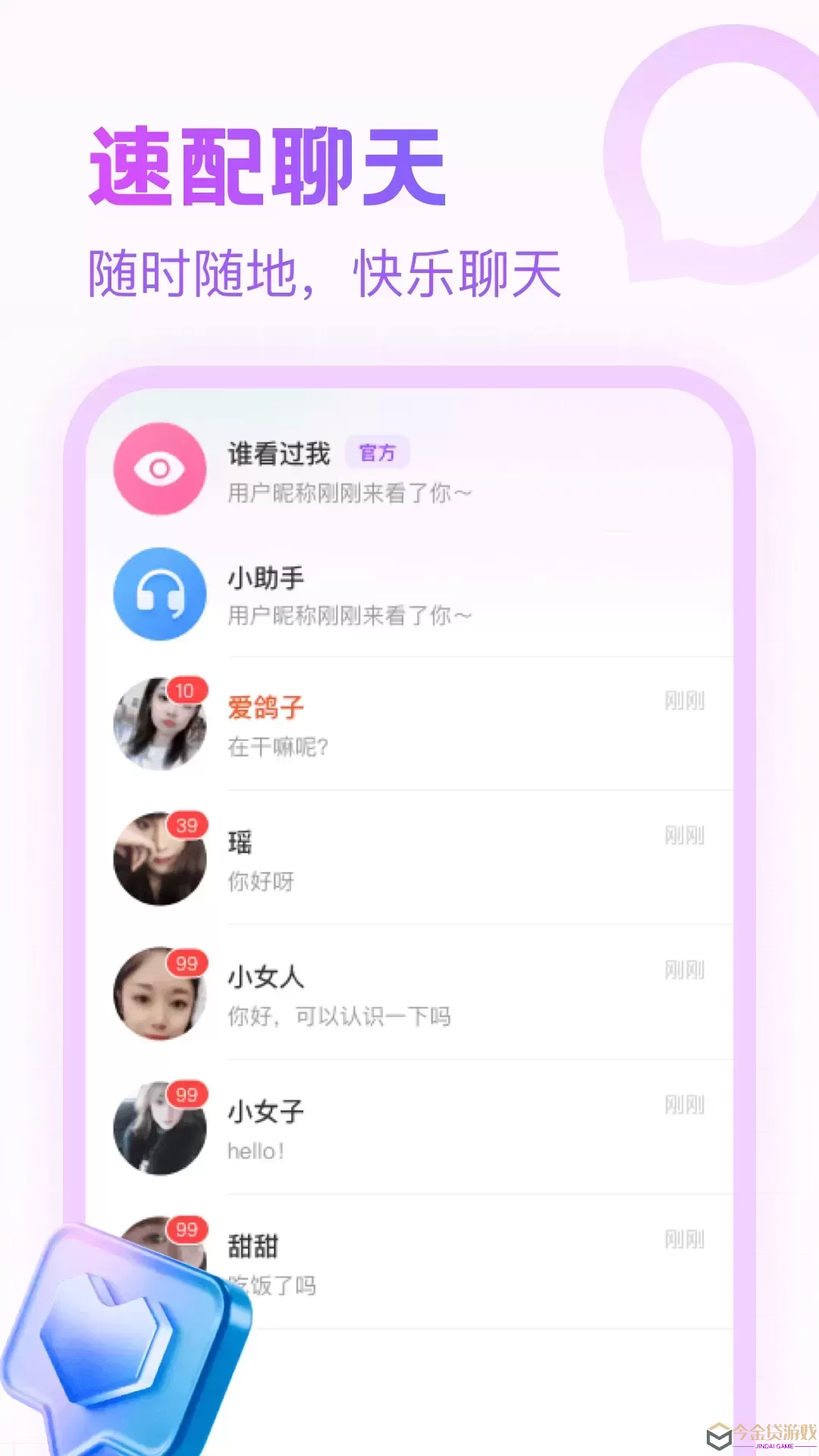 附近寻陌欢聊下载app