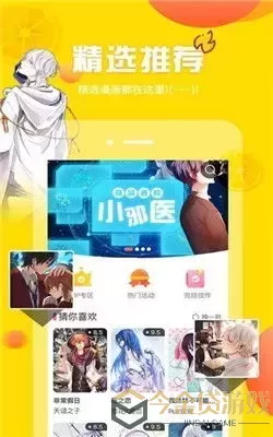 嗯啊 不要 漫画app下载