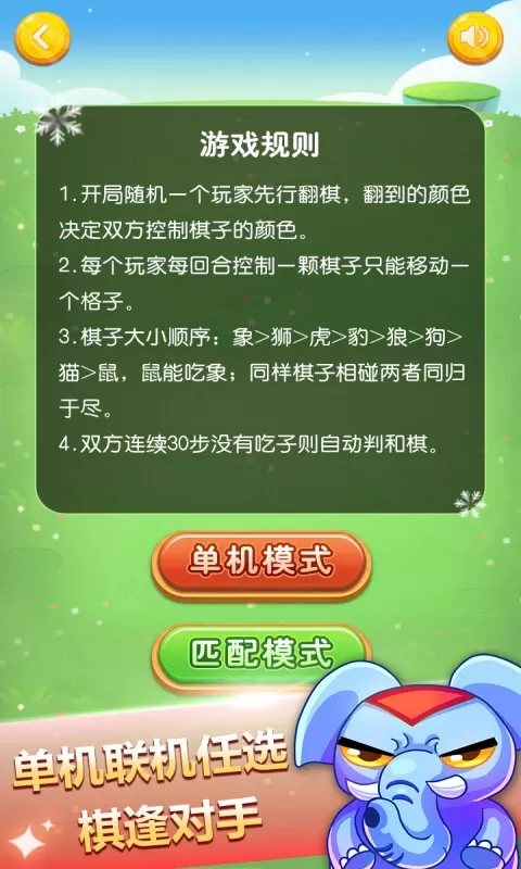 斗兽棋最新版app