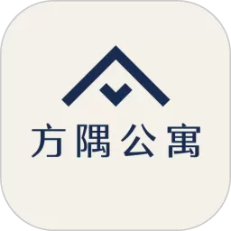 方隅公寓下载官网版