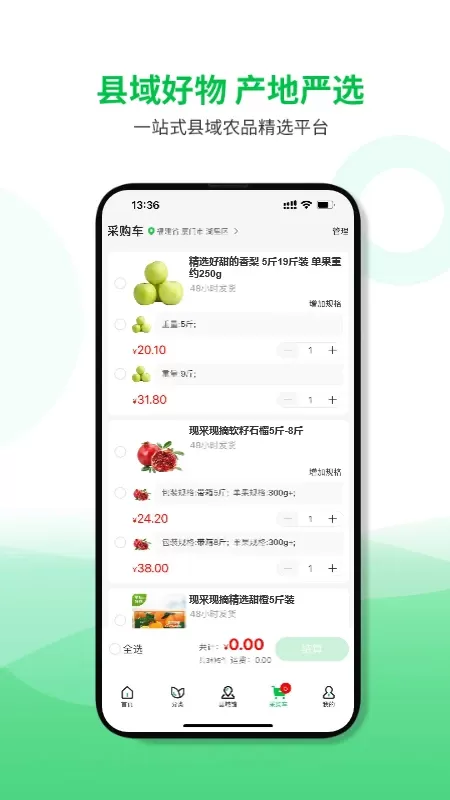 农品在县app下载