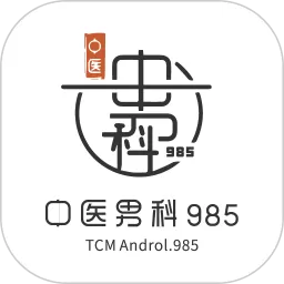 中医男科985官网版app