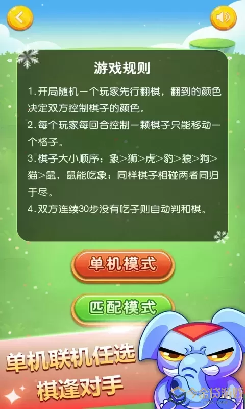 斗兽棋最新版app