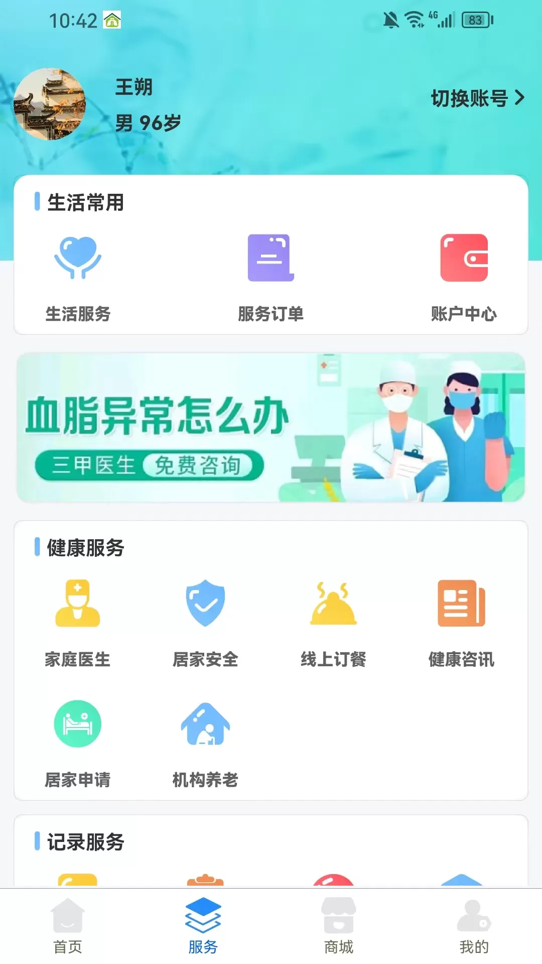 家庭健康下载免费