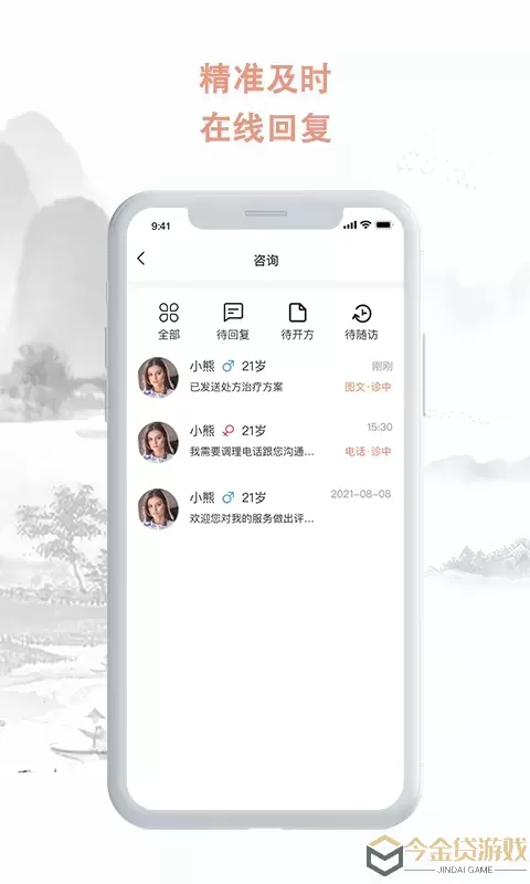 中医男科985官网版app