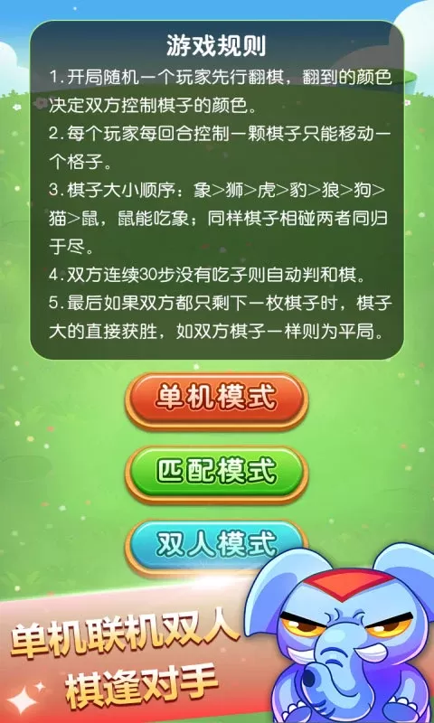 斗兽棋最新版app