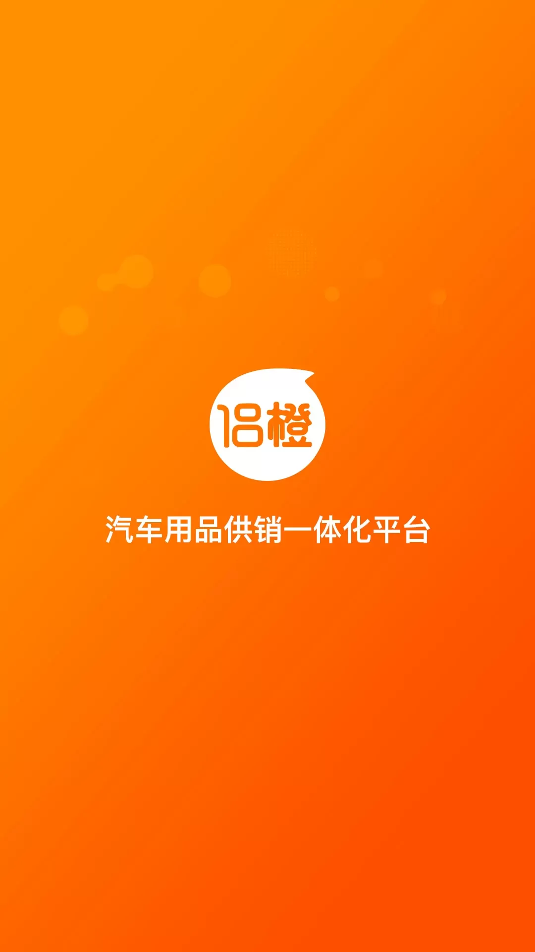 侣橙官网正版下载