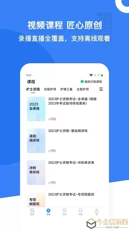 初级护师蓝基因2024最新版