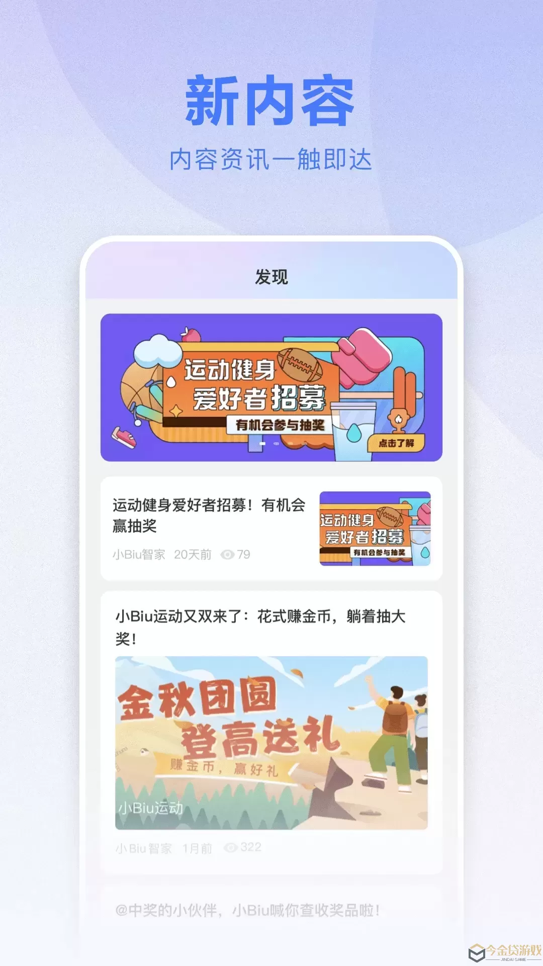 小Biu智家下载app