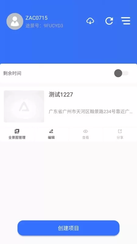 途景VR智拍下载安装免费