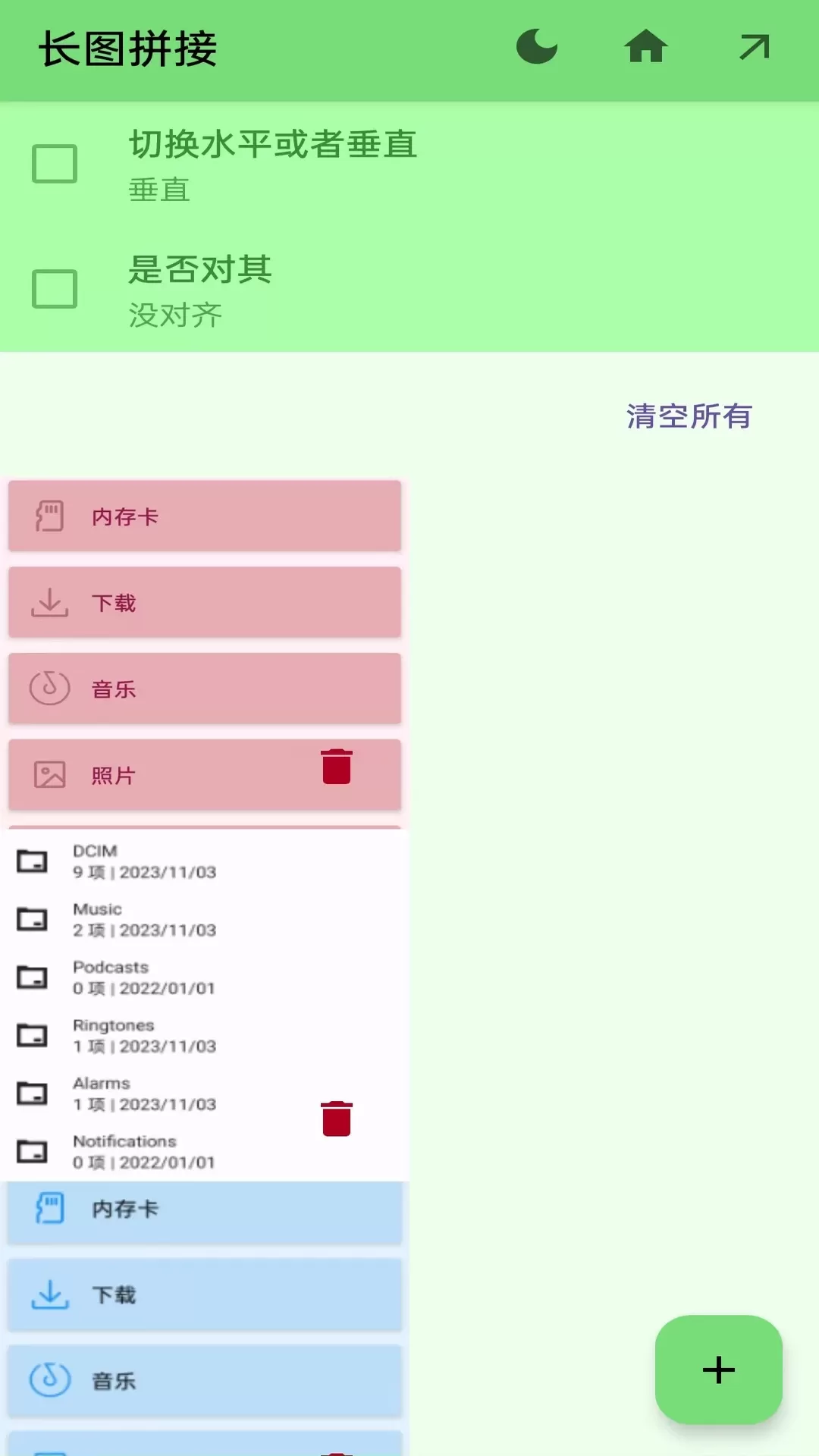 长图拼接下载安装免费