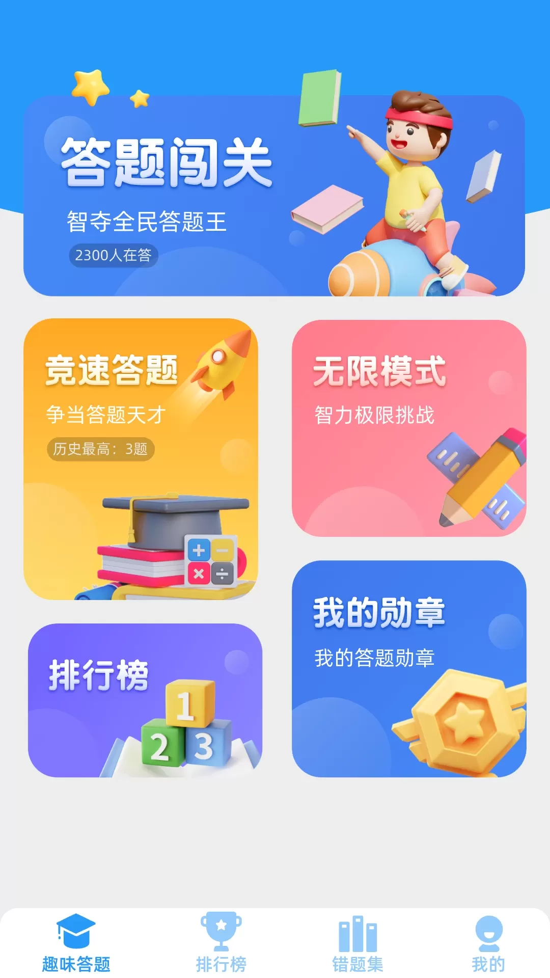 答题天才下载app