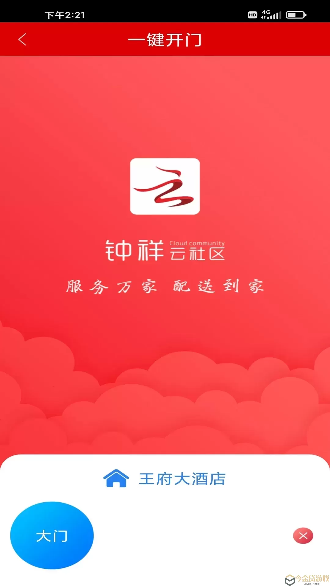 钟祥云社区下载app