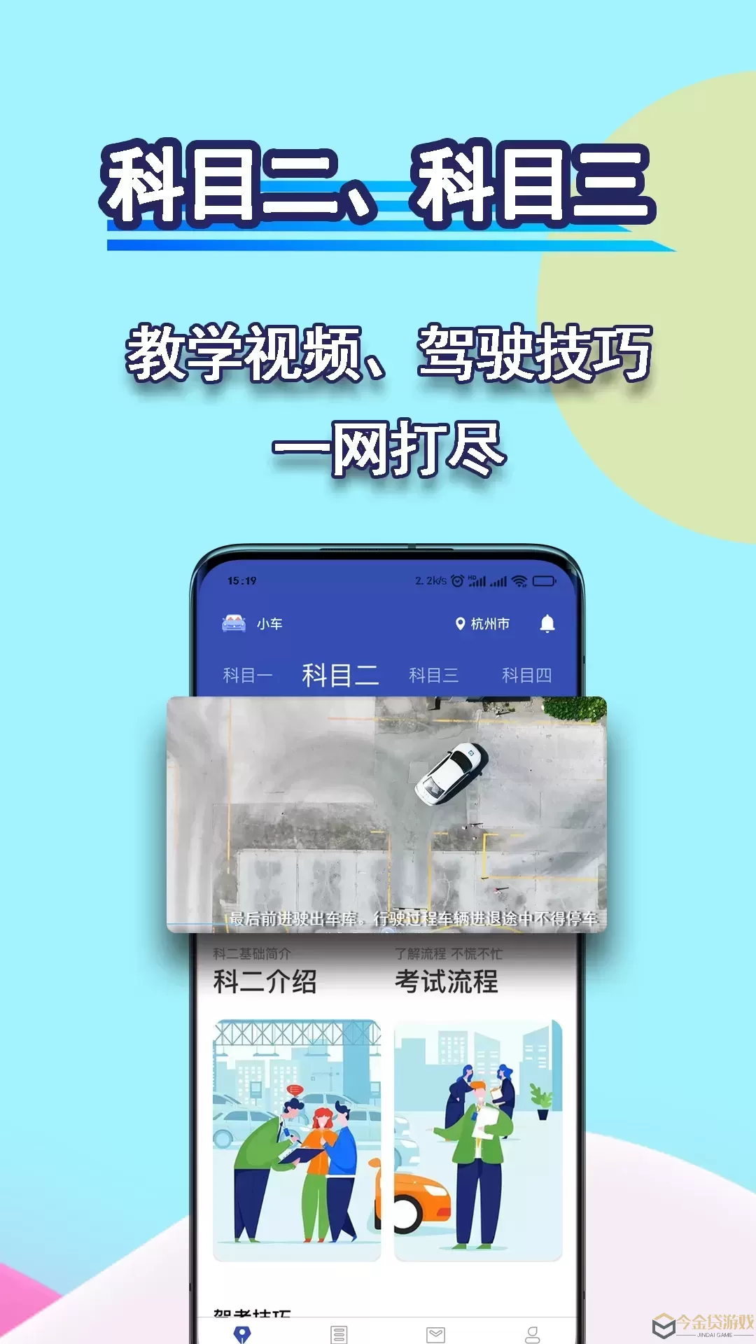 驾考理论下载app