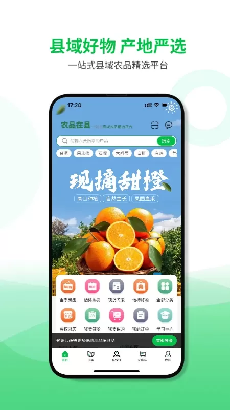 农品在县app下载