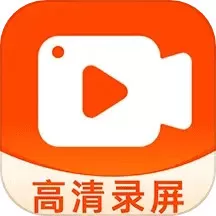 高清录屏大师最新版本