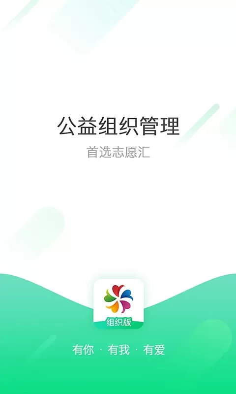 志愿汇组织版官方正版下载