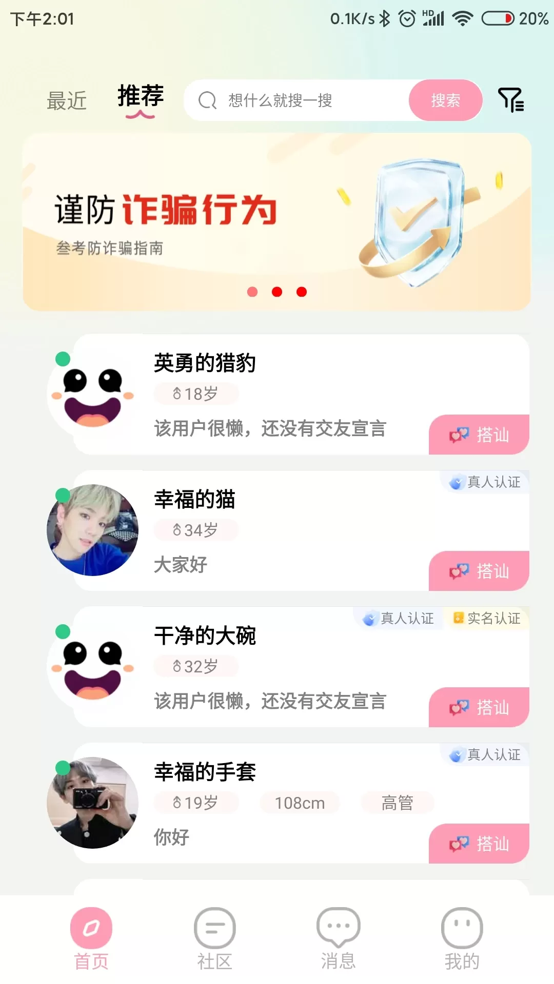 趣易聊app下载