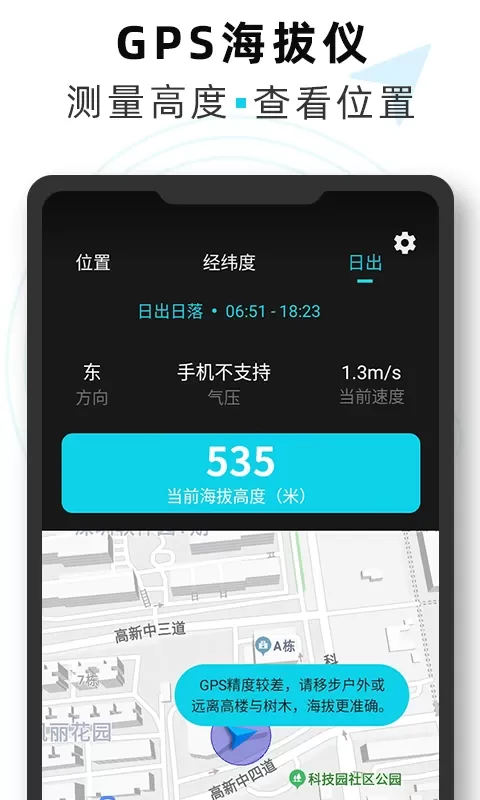 海拔GPS定位仪安卓版