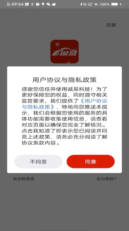 诚易科技app最新版