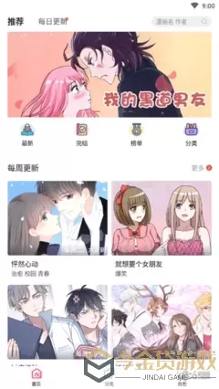 漫画大胸美女下载app