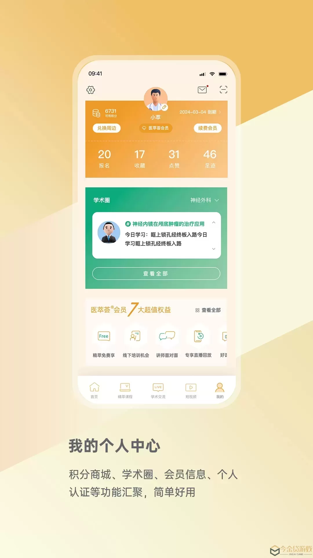 蛇牌学院官网版app