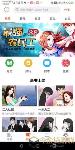 一拳超人漫画安卓版最新版