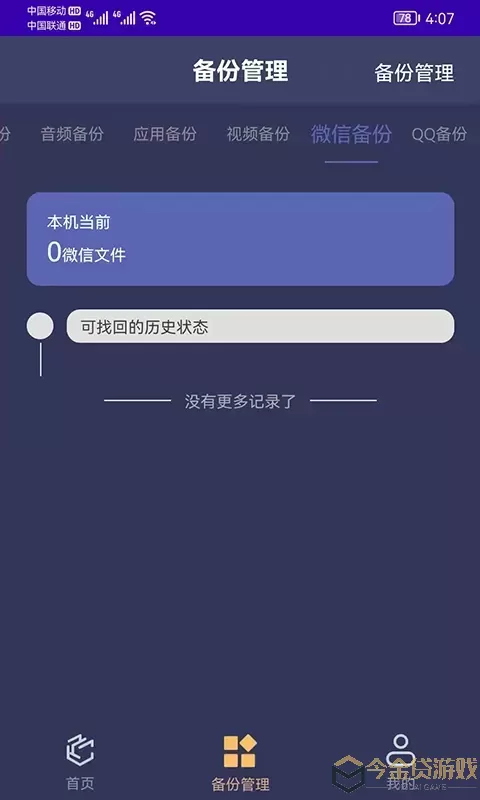 恢复备份老版本下载