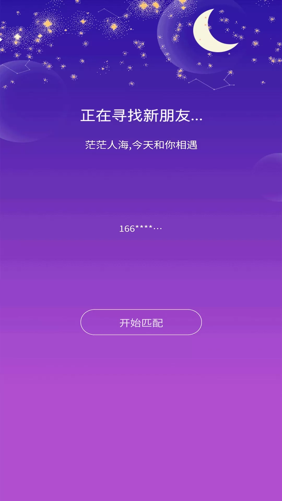 友友漂流瓶官方免费下载