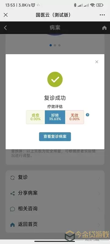 中医辨证云下载app