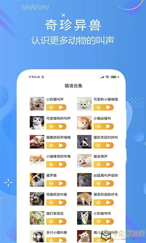 猫狗语言翻译交流器官网版下载