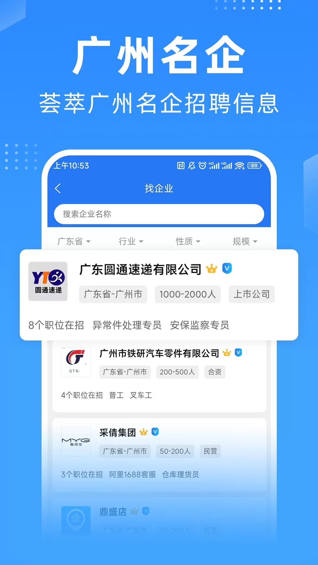 广州招聘网官方版下载