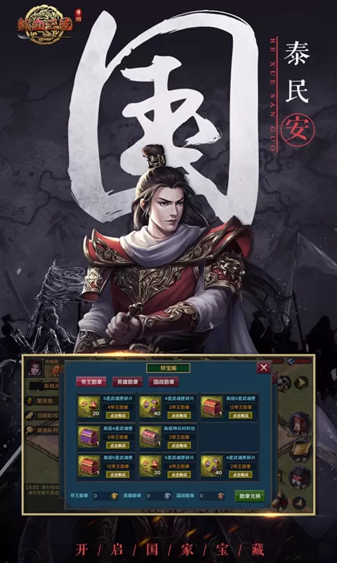 热血三国（复刻）最新版