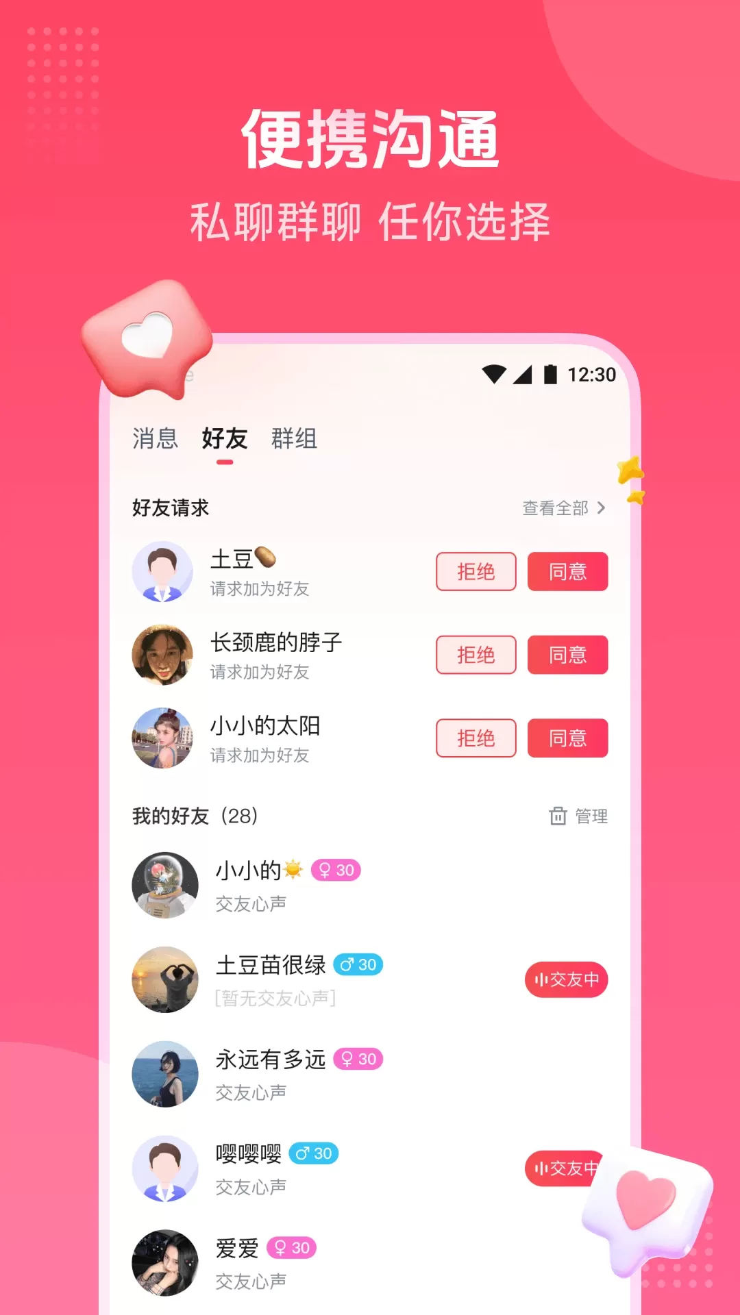 趣牵手官网版app