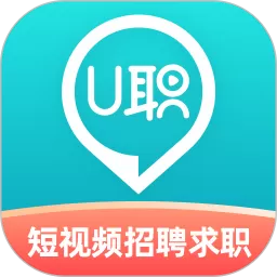 U职官网版最新