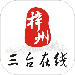 三台在线下载官网版