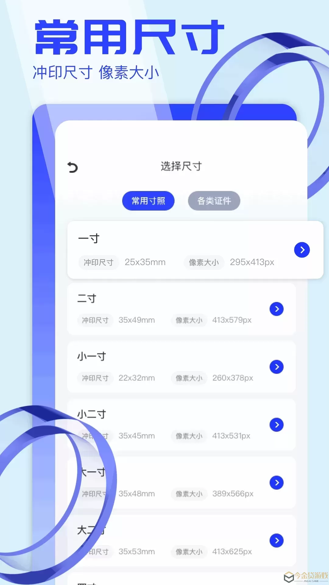 证件照拍照下载app