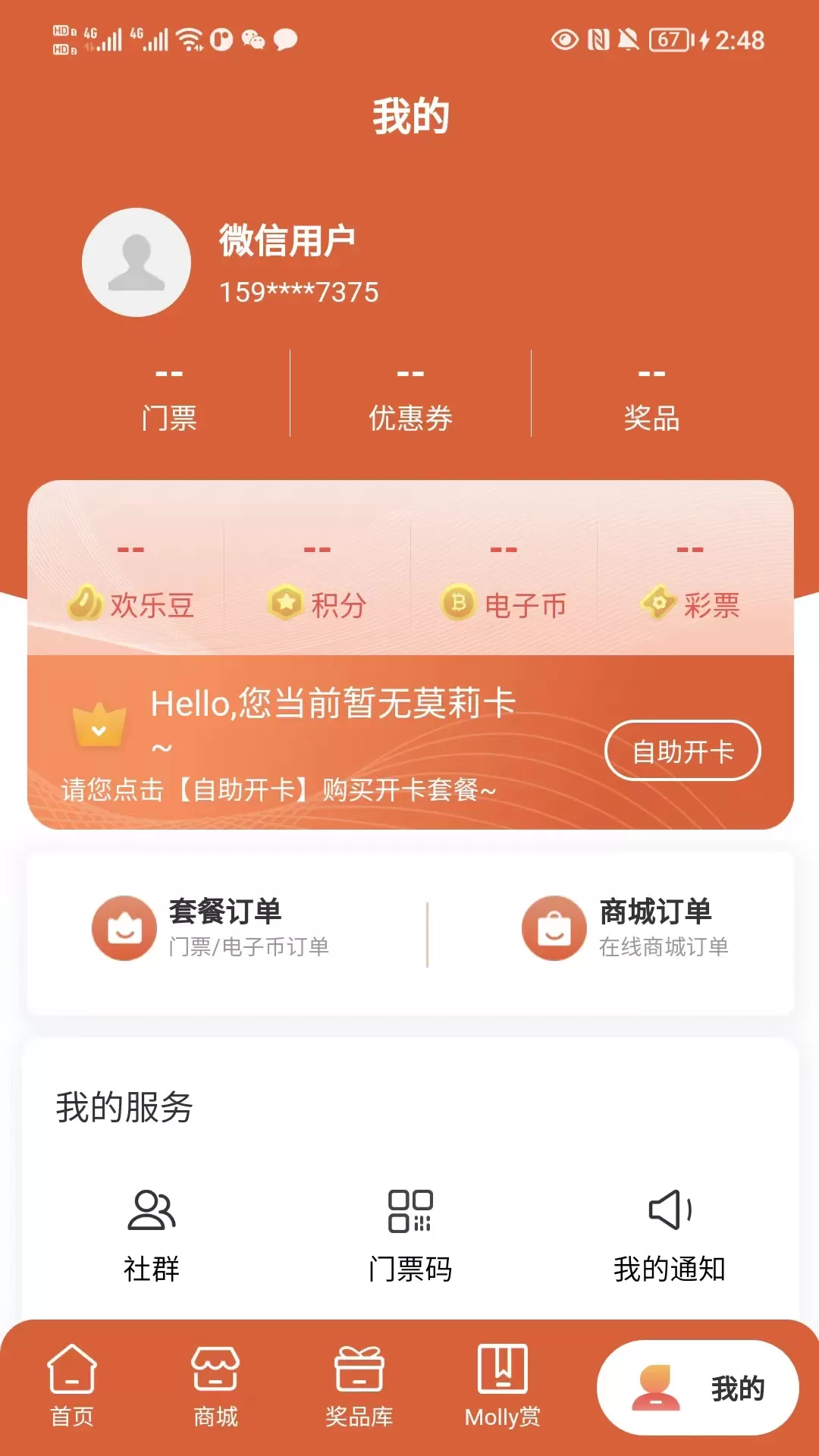 Molly潮玩社下载官方版