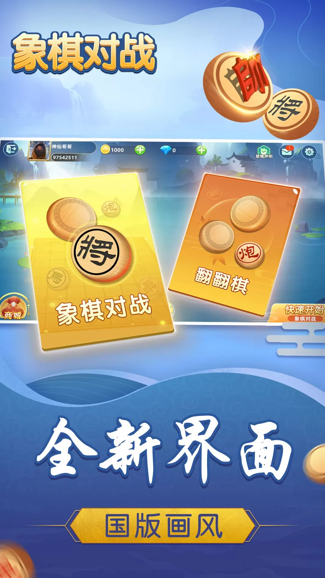 象棋对战最新版2024