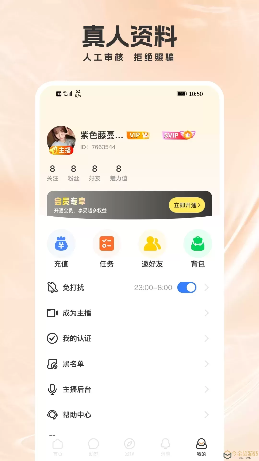 面具交友app最新版