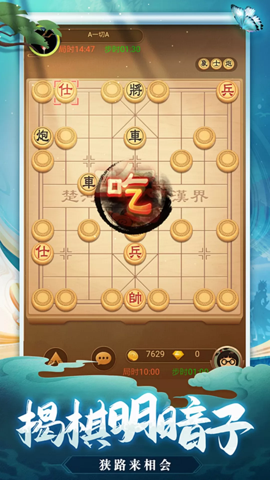 天天爱象棋手游版下载