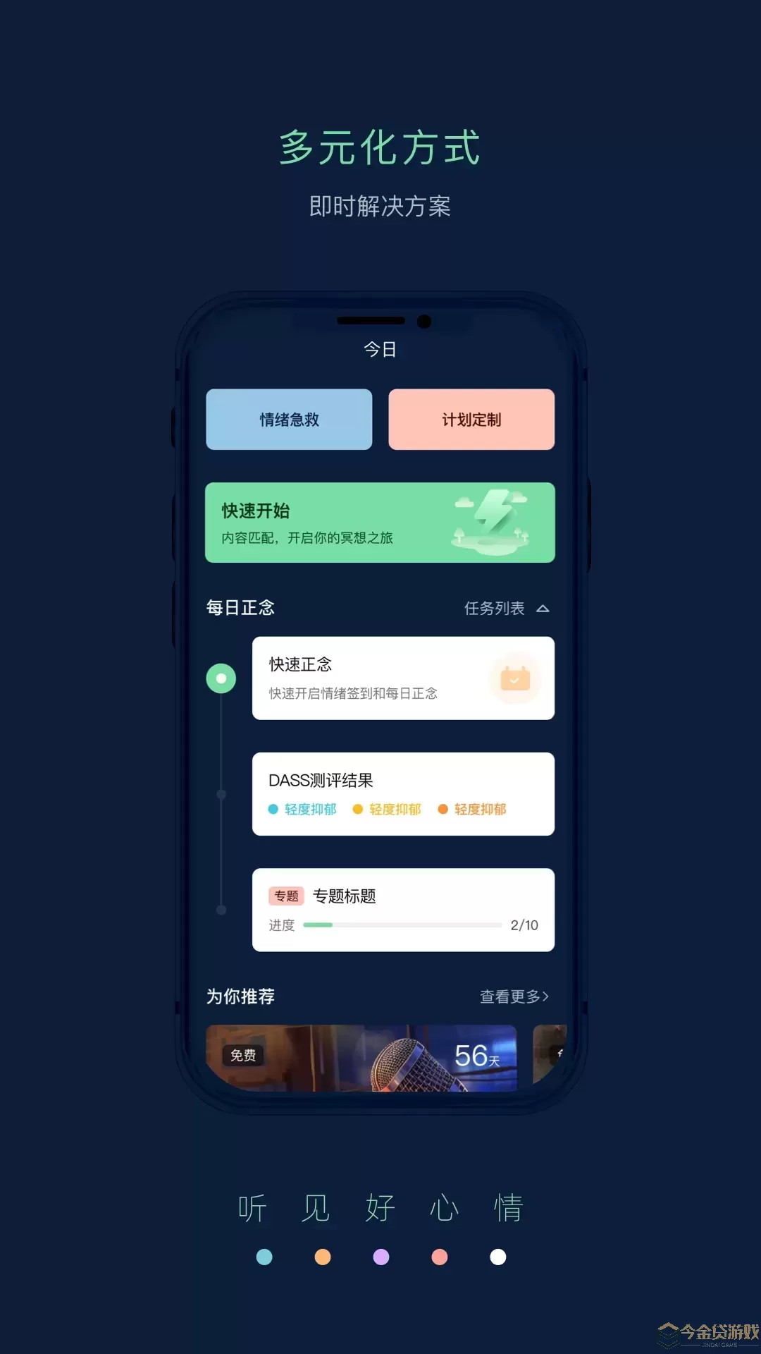 Pulse治愈下载新版