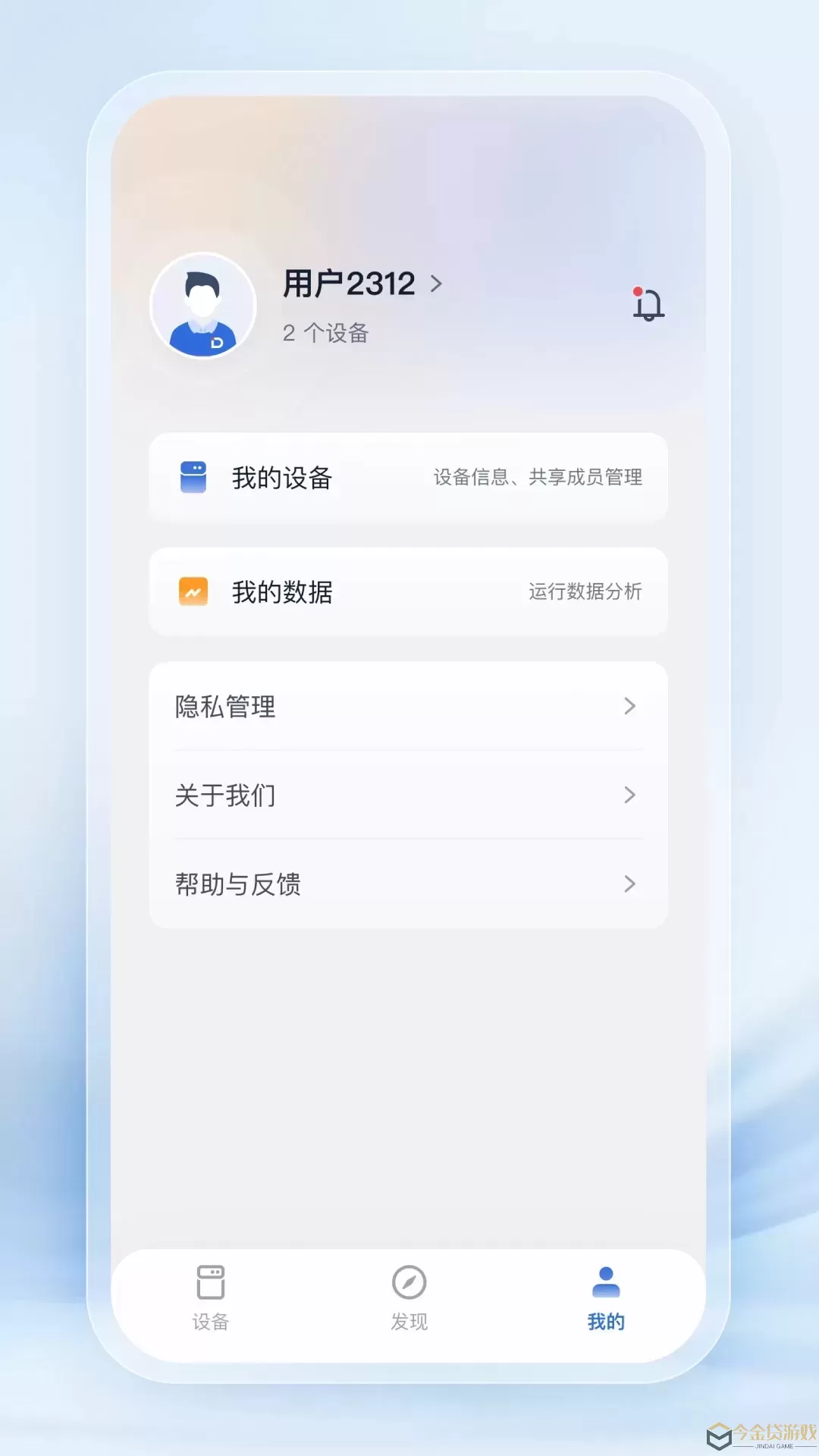 德业智能手机版