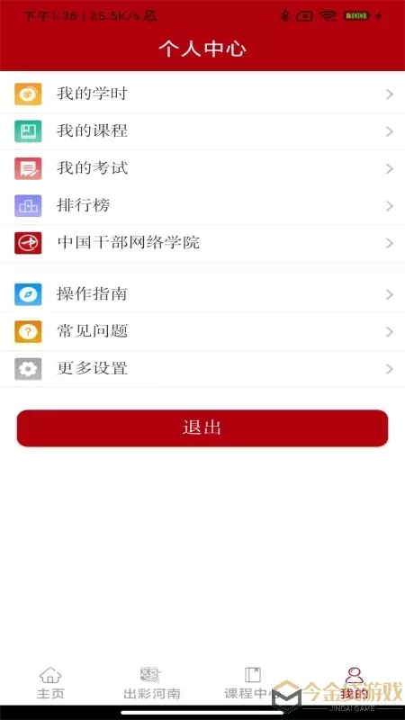 河南干部网络学院下载app