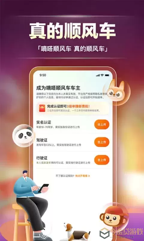 嘀嗒车主官网版手机版